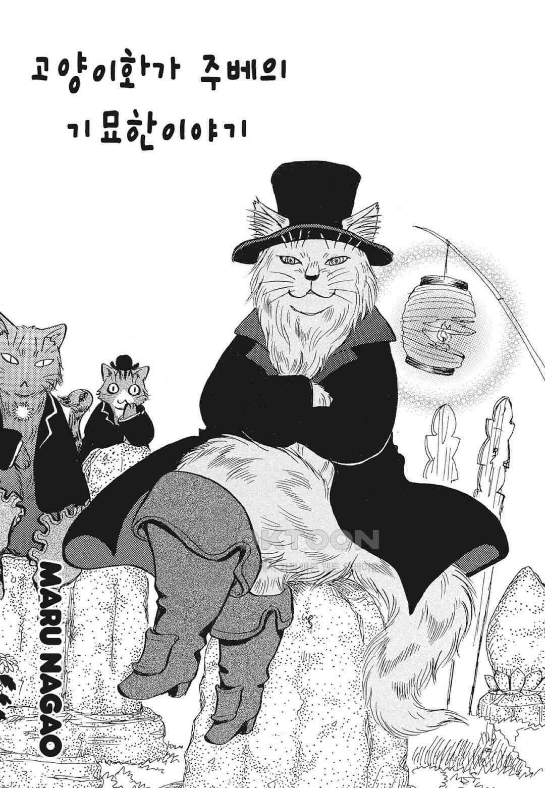 고양이화가 주베의 기묘한 이야기 154화 2