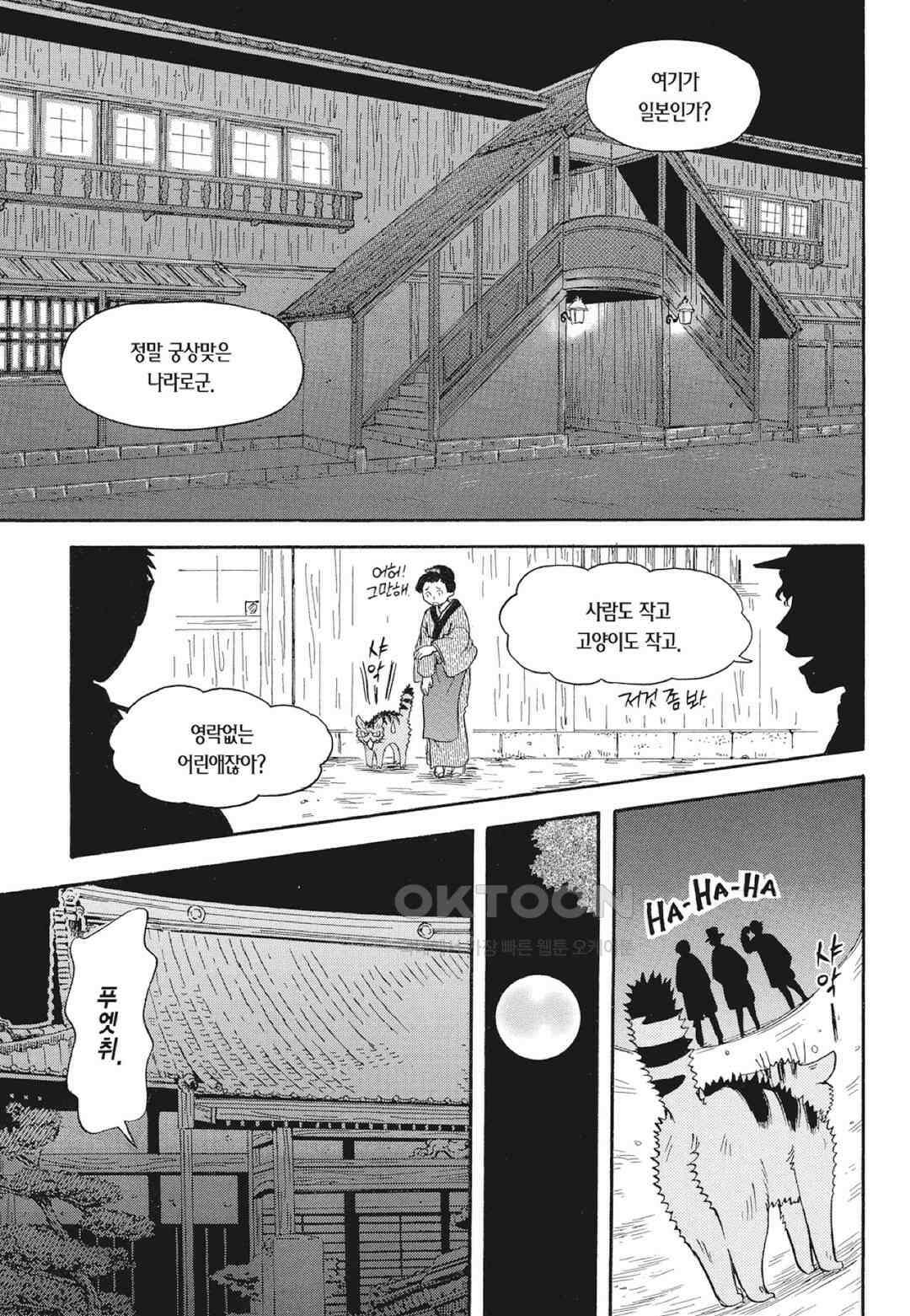 고양이화가 주베의 기묘한 이야기 154화 6