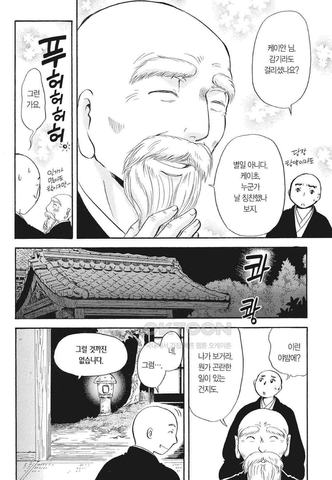 고양이화가 주베의 기묘한 이야기 154화 7