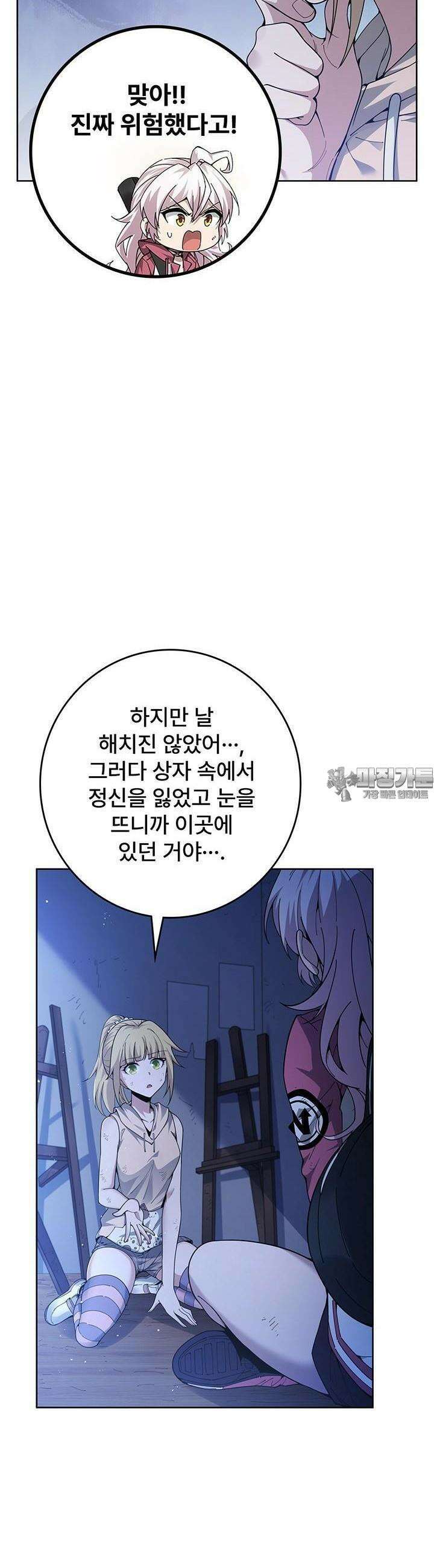 괴담 세계의 마녀로 사는 법 34화 2