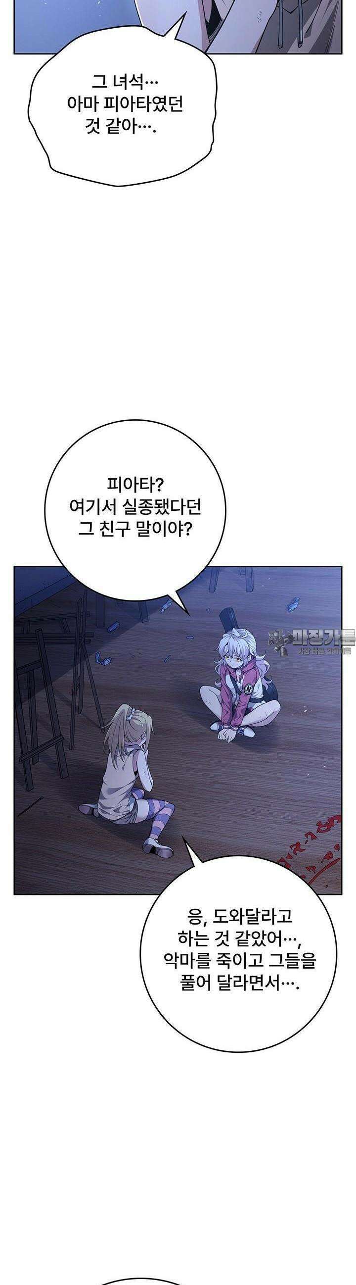 괴담 세계의 마녀로 사는 법 34화 4