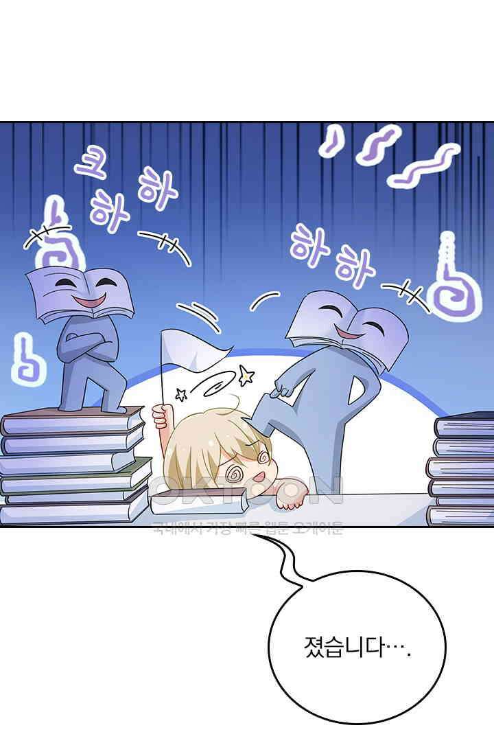 수상한 회장님의 비밀 361화 6