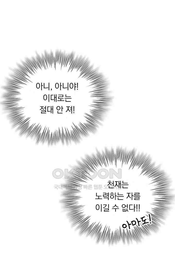 수상한 회장님의 비밀 361화 7