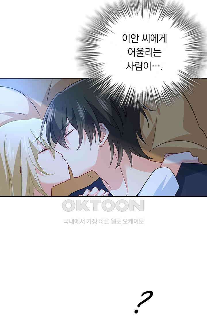 수상한 회장님의 비밀 361화 10