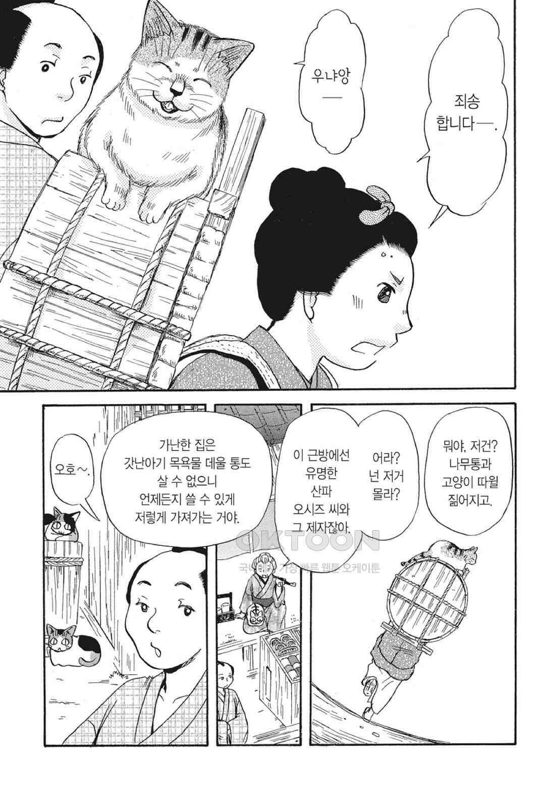 고양이화가 주베의 기묘한 이야기 163화 4