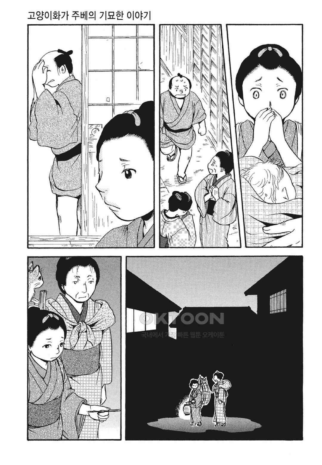 고양이화가 주베의 기묘한 이야기 163화 6
