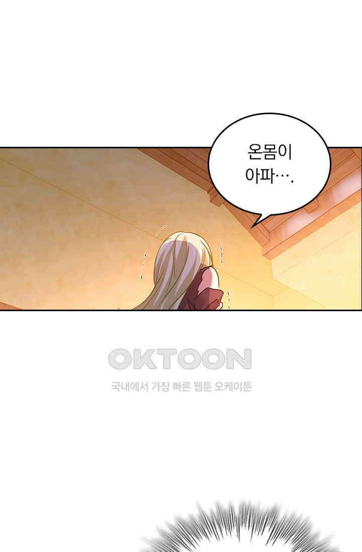 수상한 회장님의 비밀 368화 3
