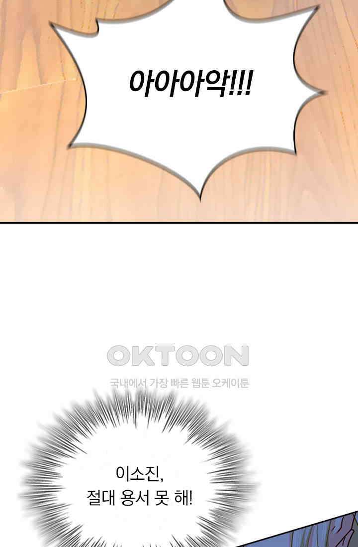 수상한 회장님의 비밀 368화 9