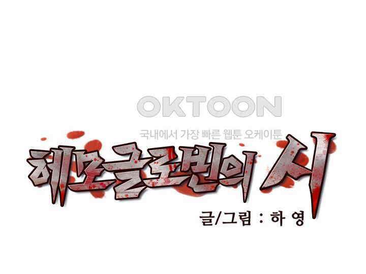 헤모글로빈의 시 035 33