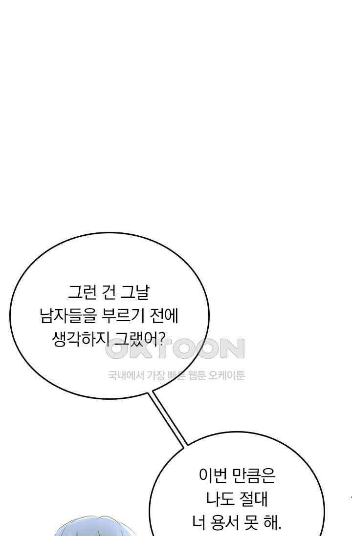 수상한 회장님의 비밀 379화 1