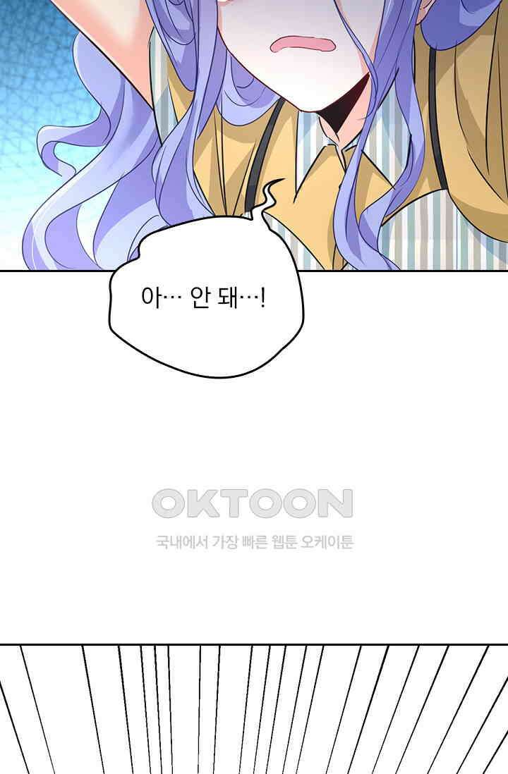 수상한 회장님의 비밀 379화 3
