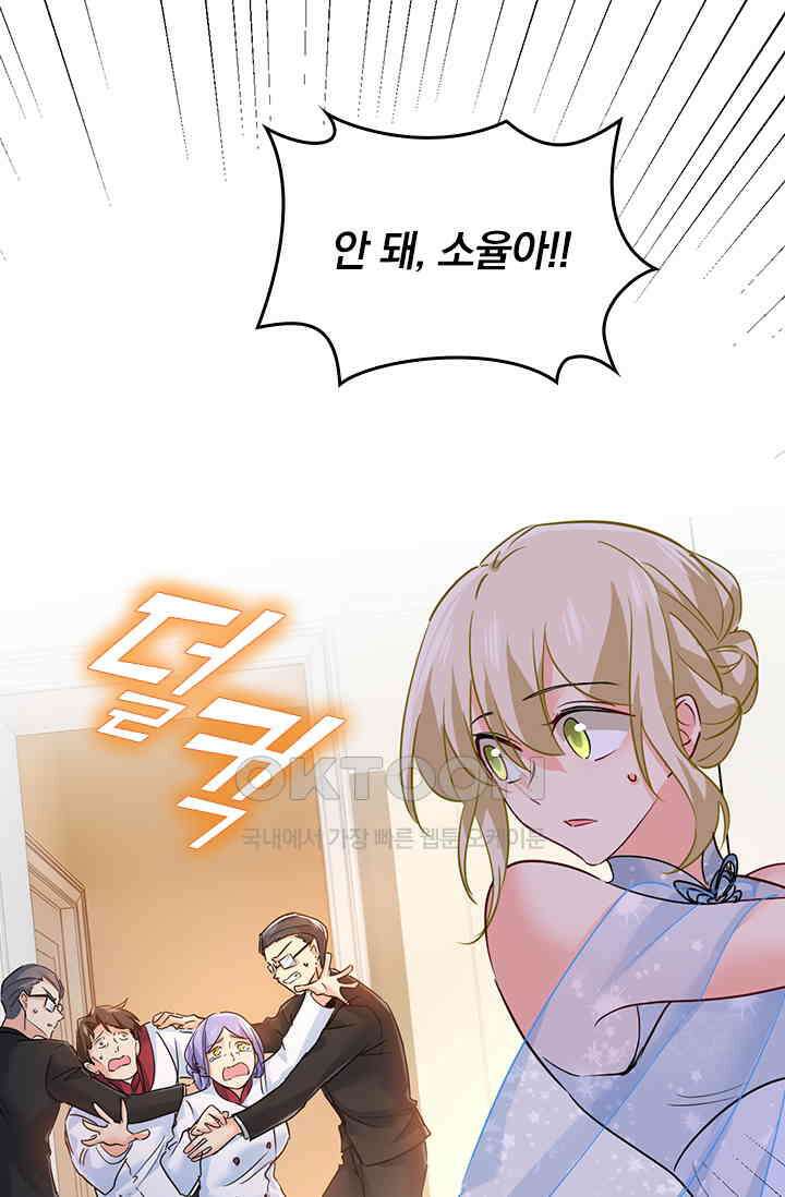 수상한 회장님의 비밀 379화 4
