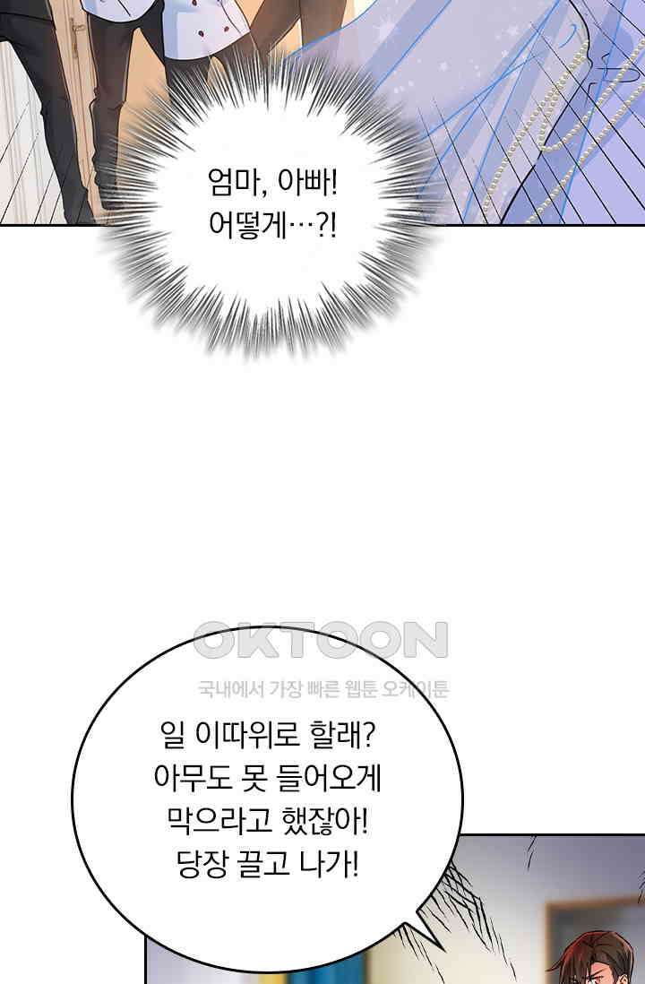수상한 회장님의 비밀 379화 5