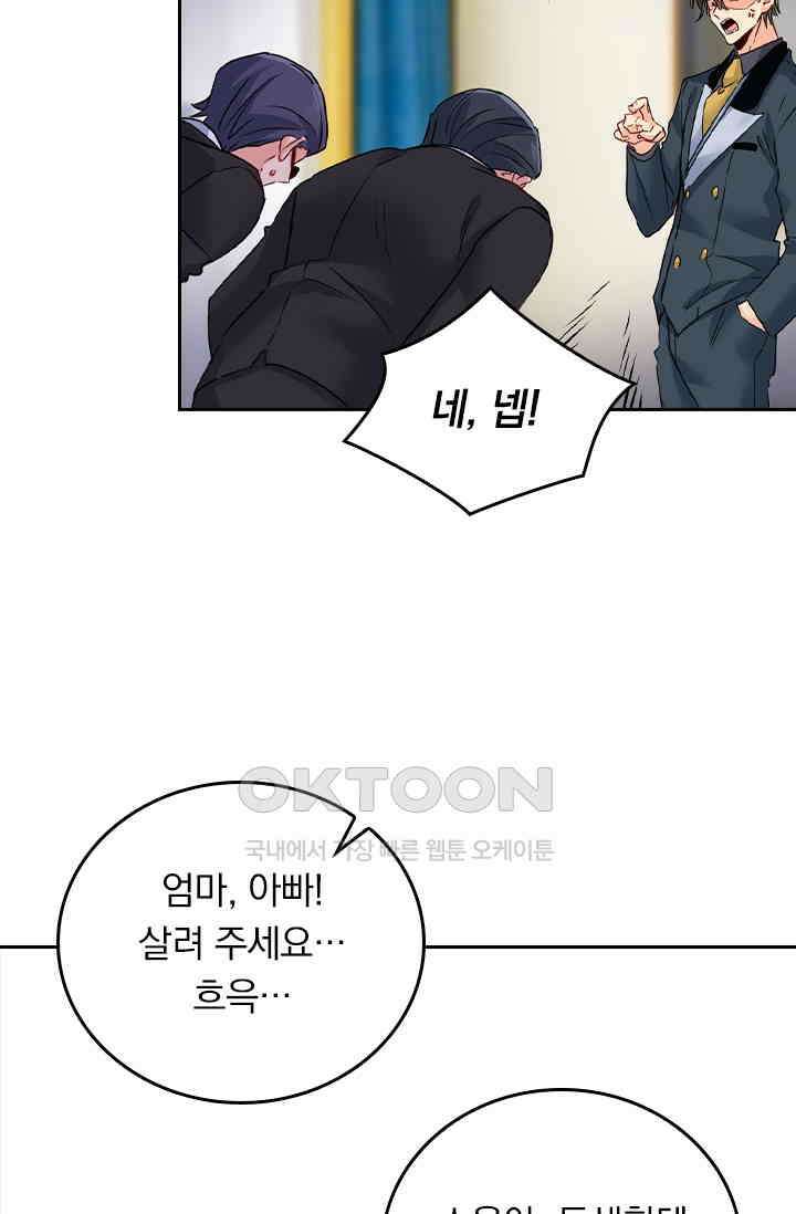 수상한 회장님의 비밀 379화 6