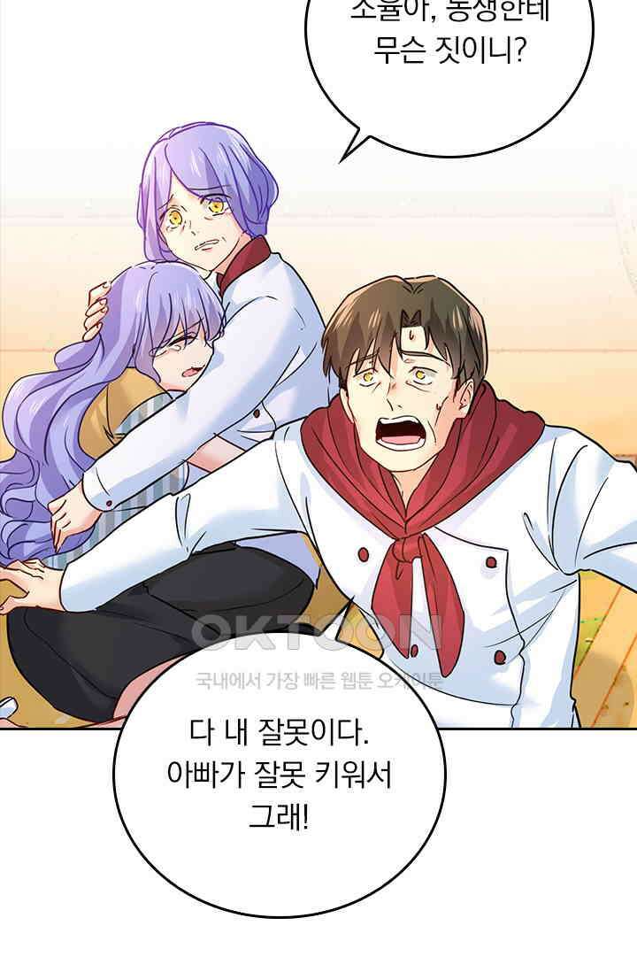 수상한 회장님의 비밀 379화 7