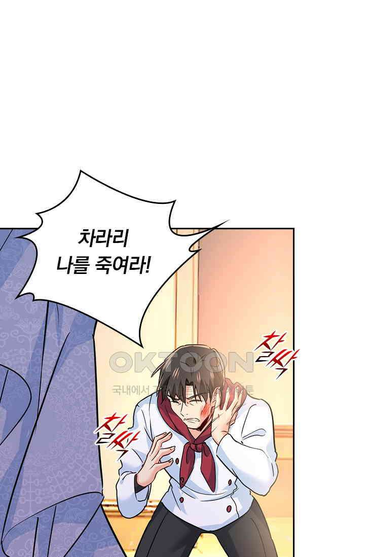 수상한 회장님의 비밀 379화 8