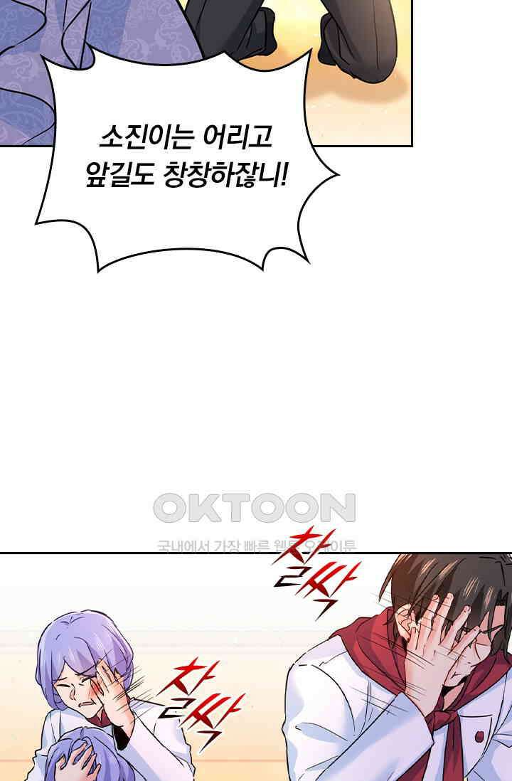 수상한 회장님의 비밀 379화 9