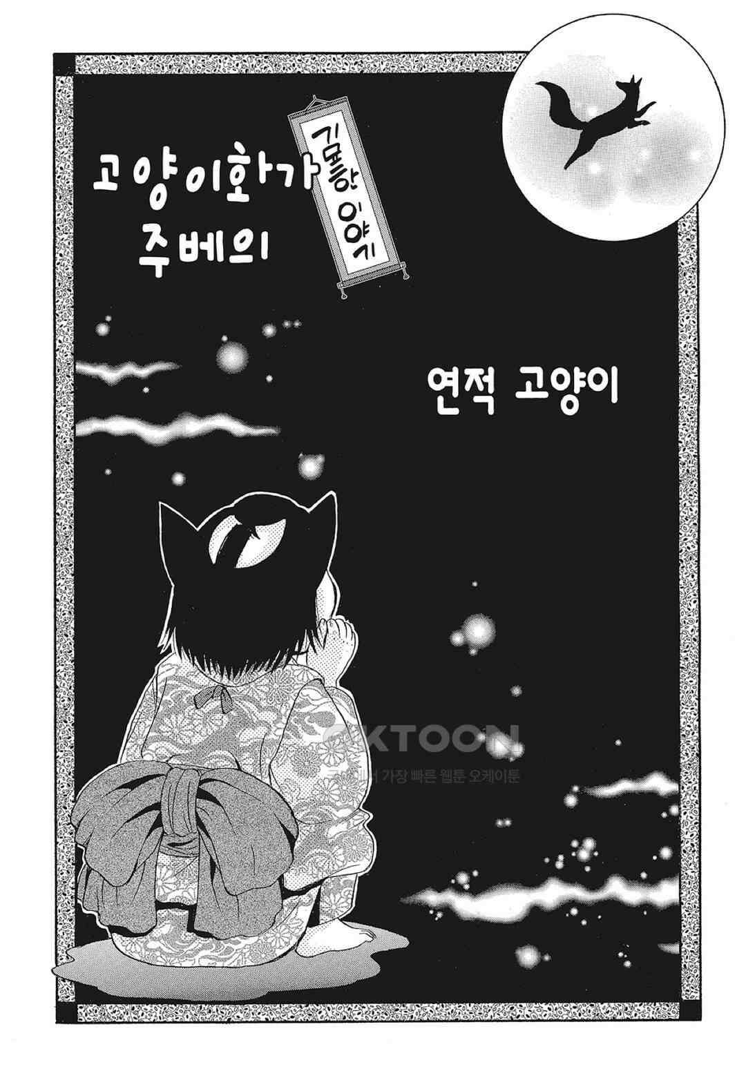 고양이화가 주베의 기묘한 이야기 179화 2