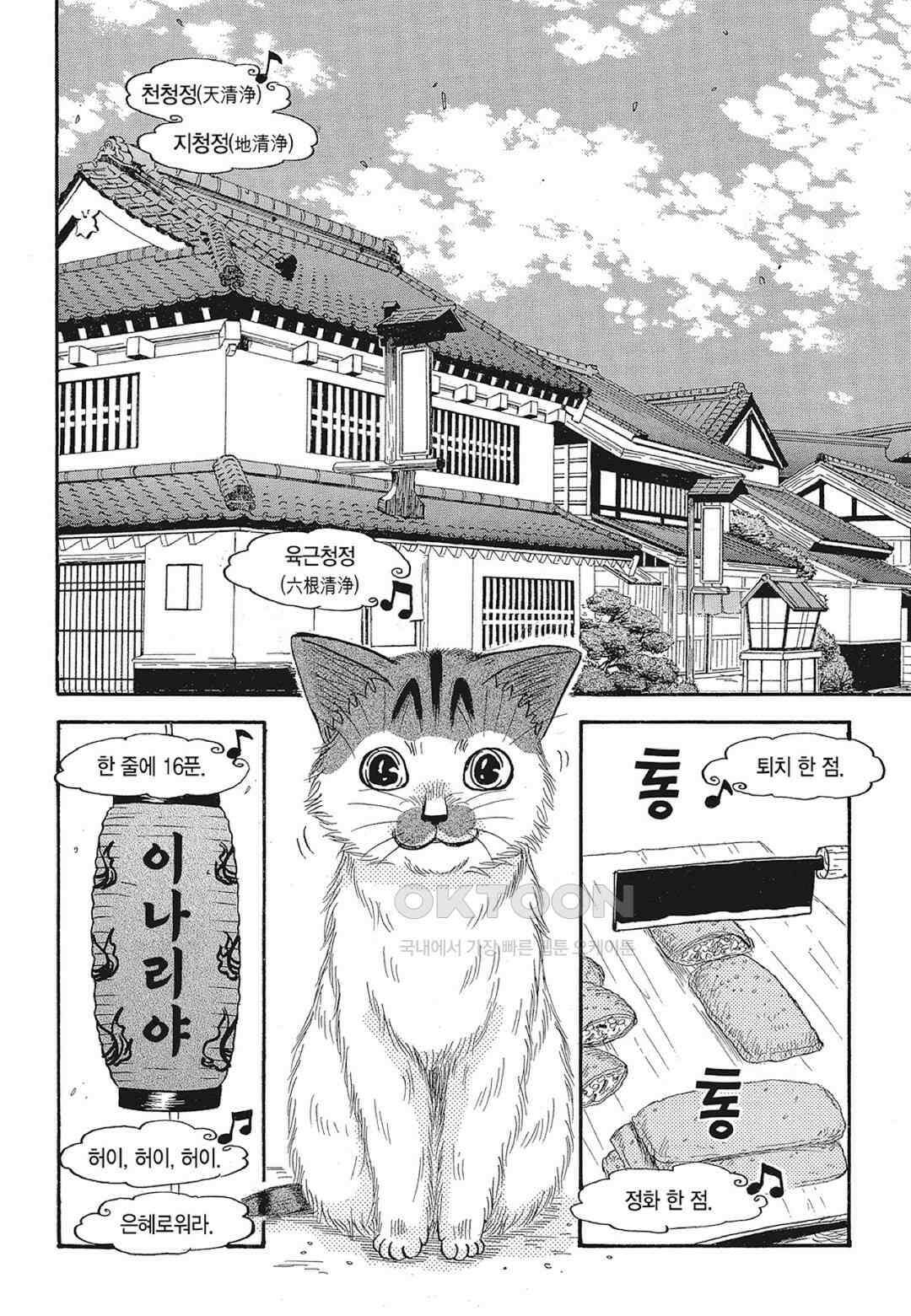 고양이화가 주베의 기묘한 이야기 179화 3
