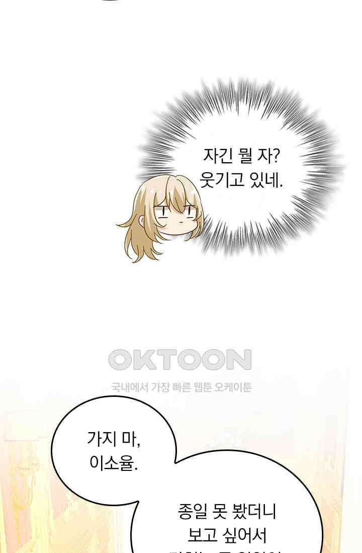 수상한 회장님의 비밀 390화 4
