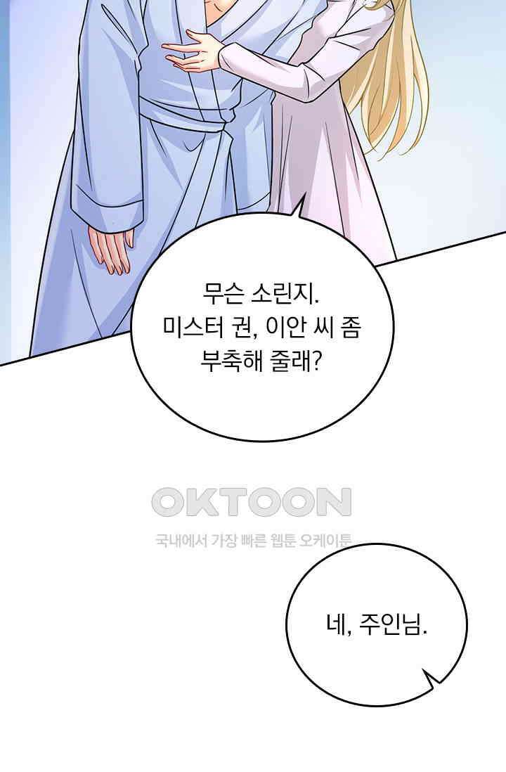 수상한 회장님의 비밀 390화 9
