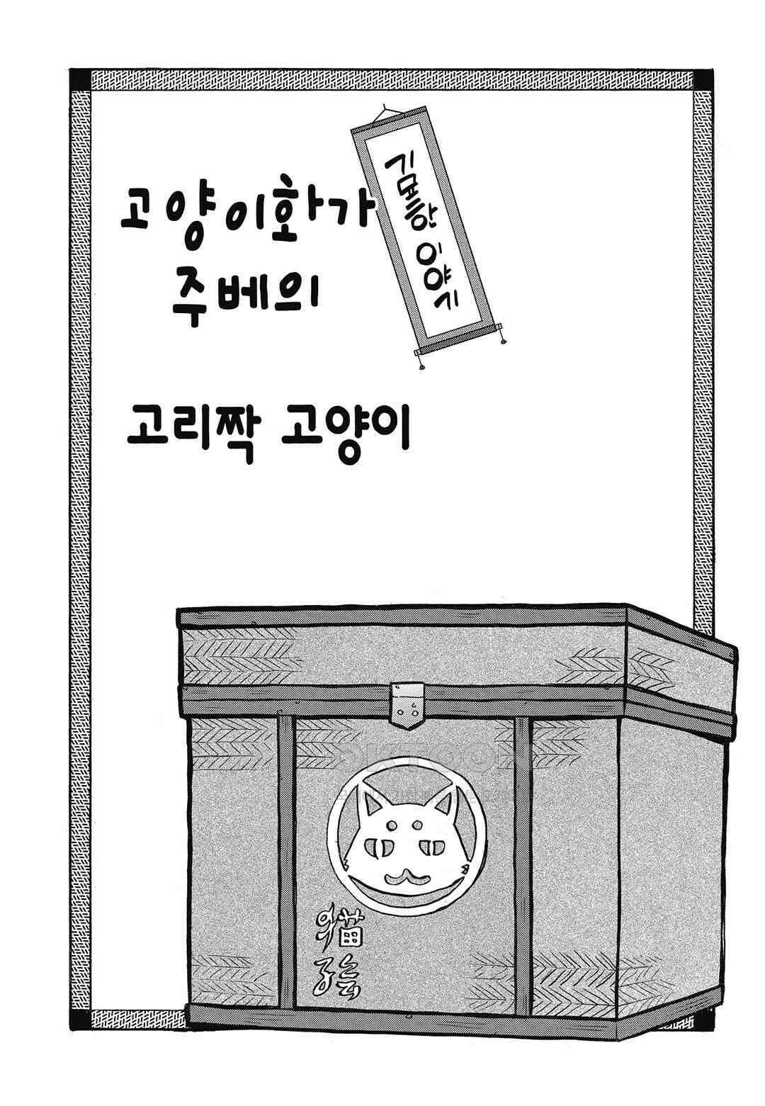고양이화가 주베의 기묘한 이야기 187화 2