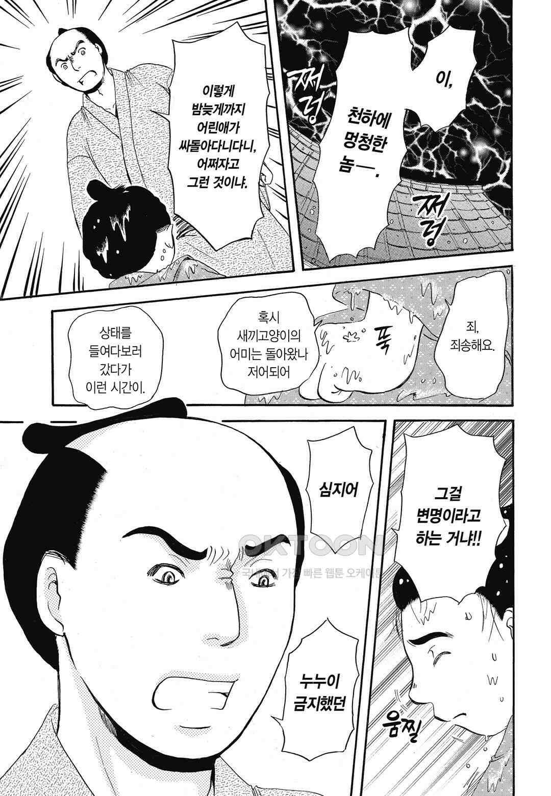 고양이화가 주베의 기묘한 이야기 187화 6