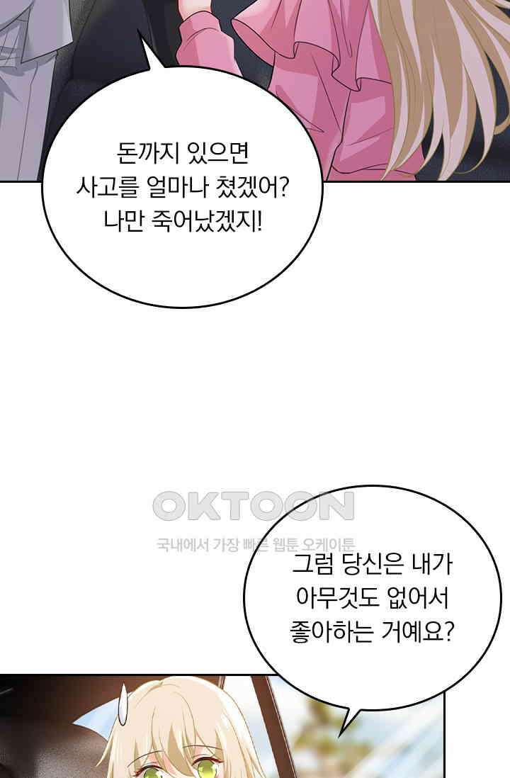 수상한 회장님의 비밀 400화 4