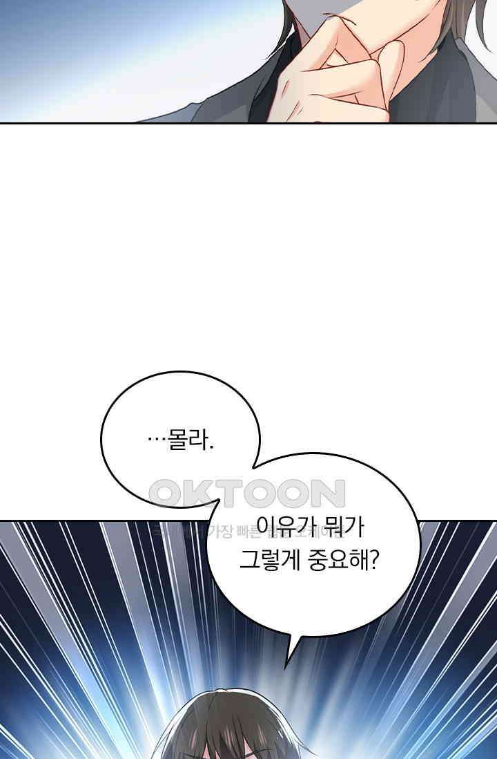 수상한 회장님의 비밀 400화 7