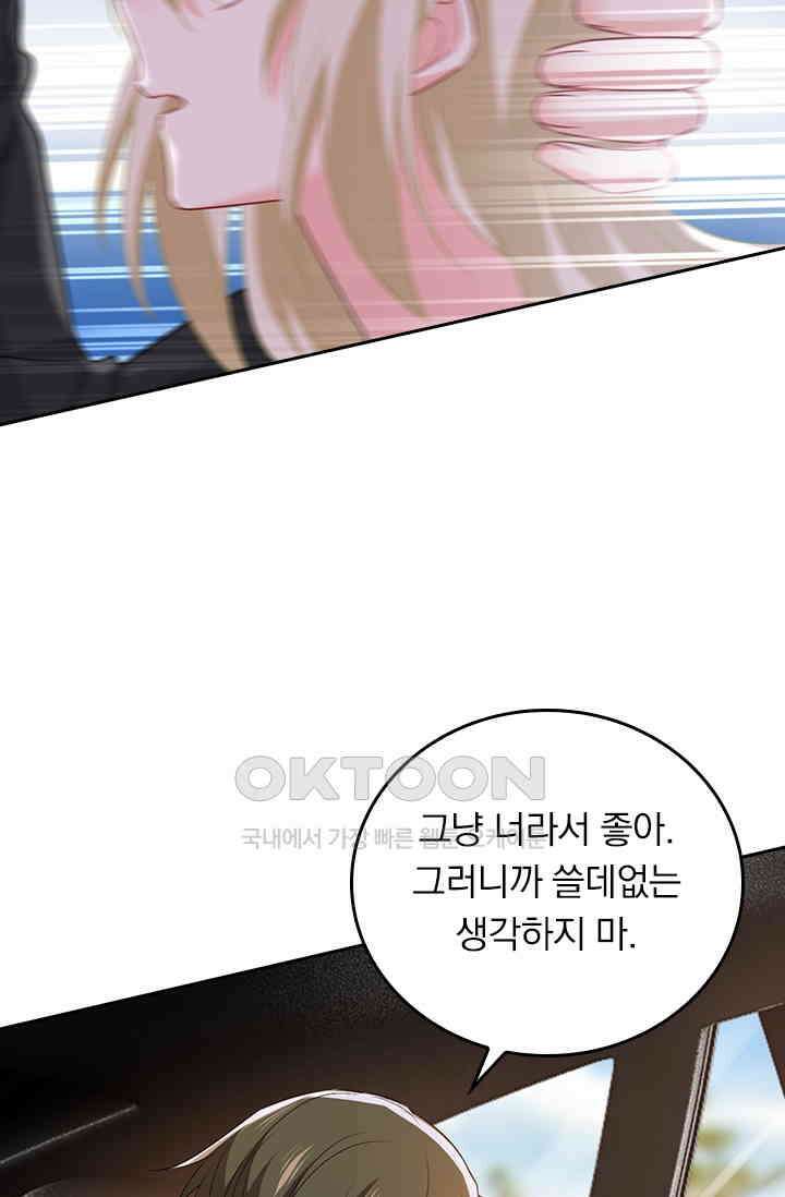 수상한 회장님의 비밀 400화 9