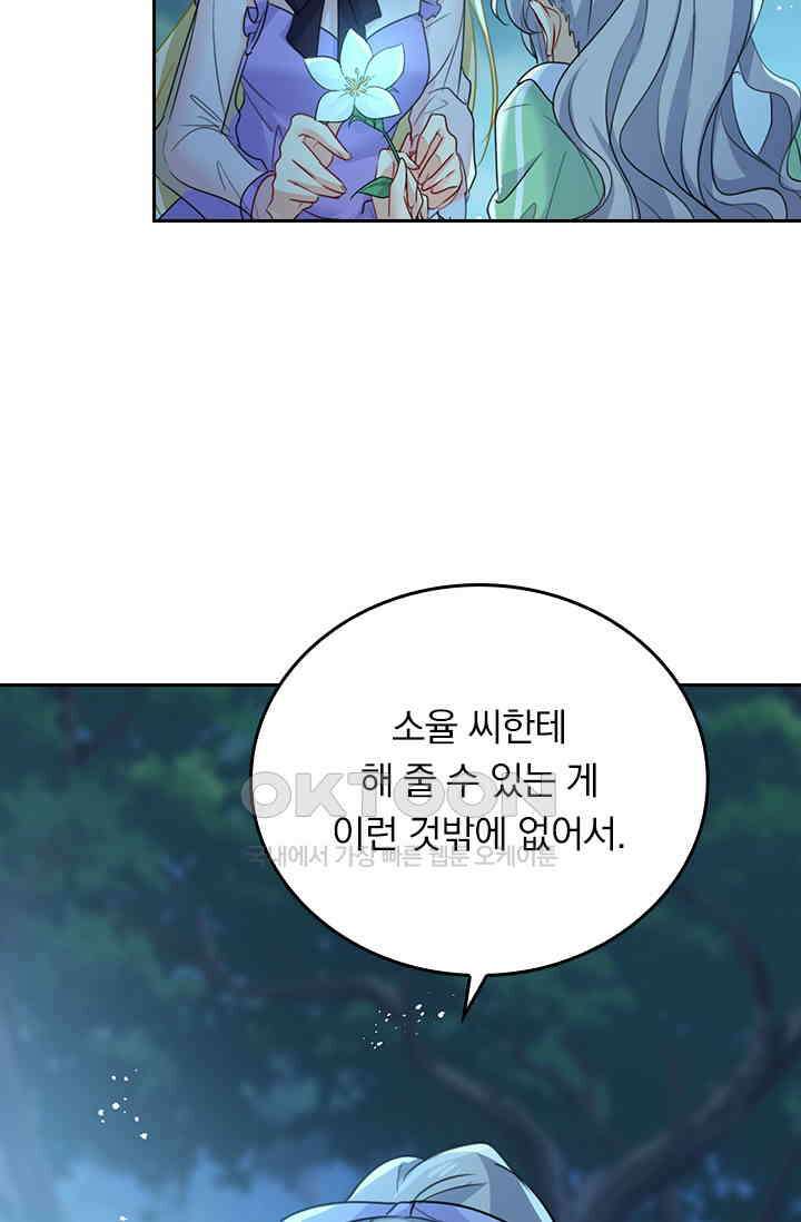 수상한 회장님의 비밀 405화 2