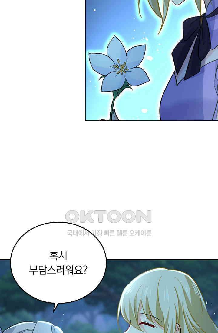 수상한 회장님의 비밀 405화 5