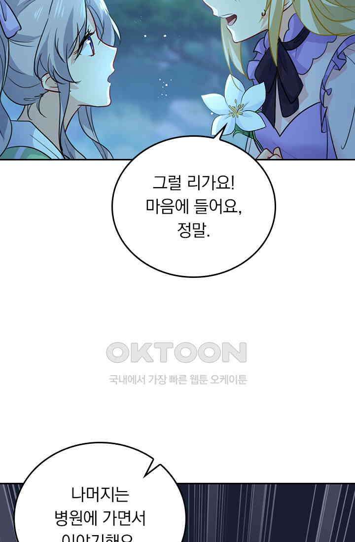 수상한 회장님의 비밀 405화 6