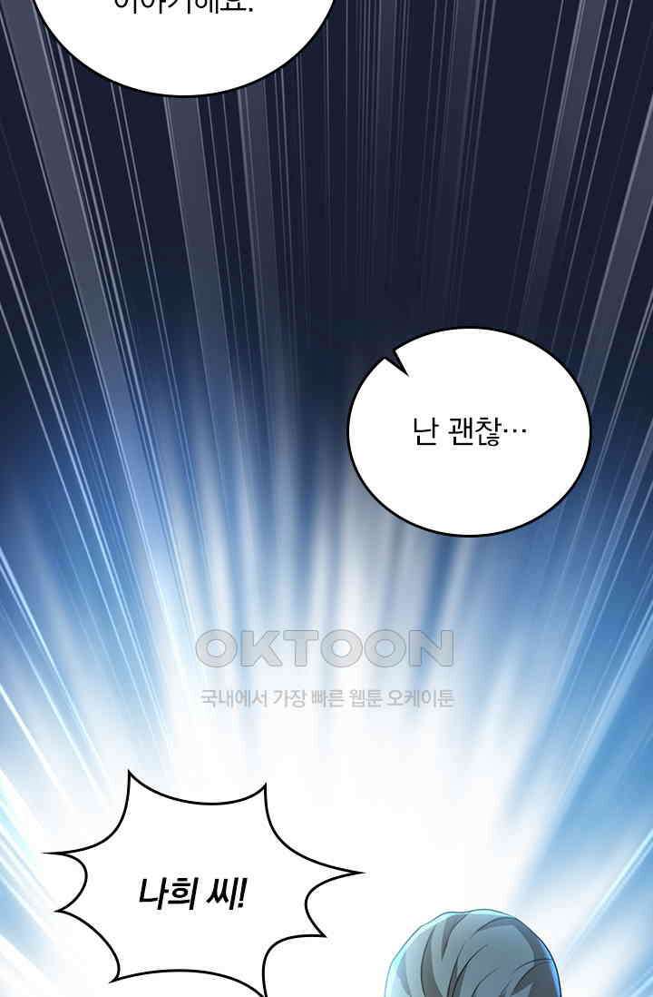 수상한 회장님의 비밀 405화 7