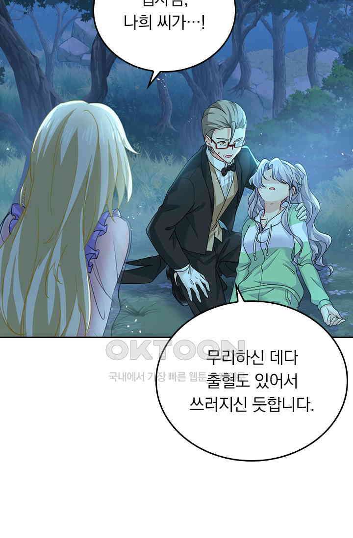 수상한 회장님의 비밀 405화 9