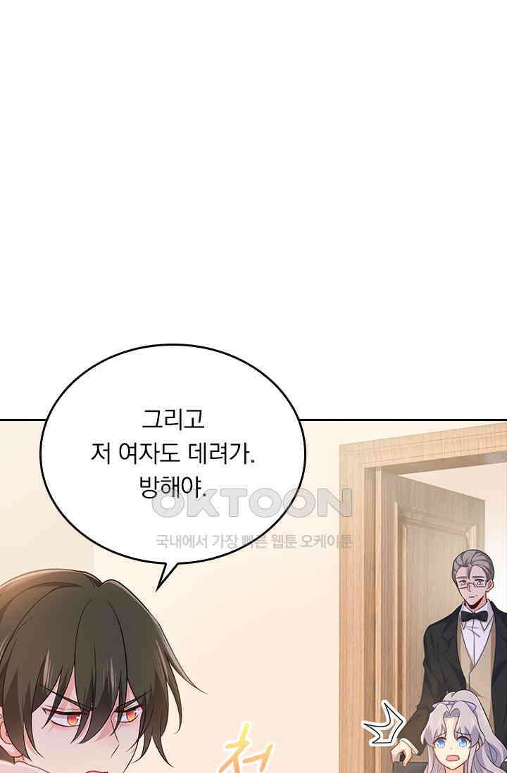 수상한 회장님의 비밀 412화 1