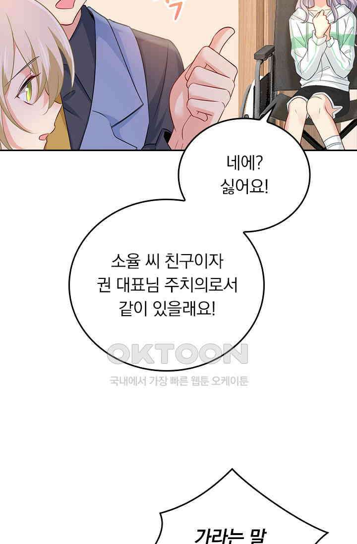 수상한 회장님의 비밀 412화 2