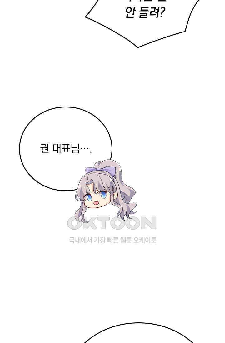 수상한 회장님의 비밀 412화 3