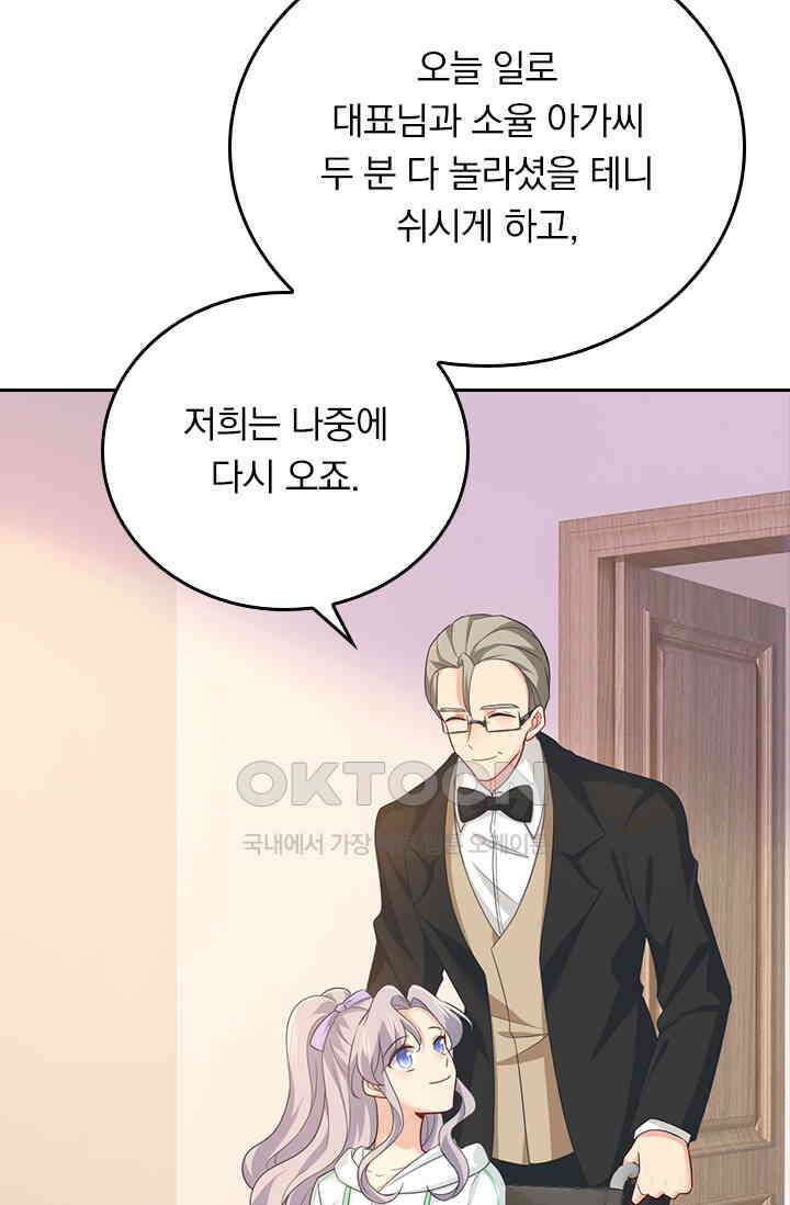 수상한 회장님의 비밀 412화 4