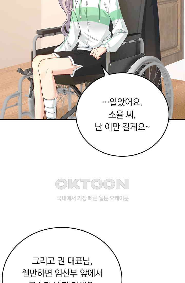 수상한 회장님의 비밀 412화 5
