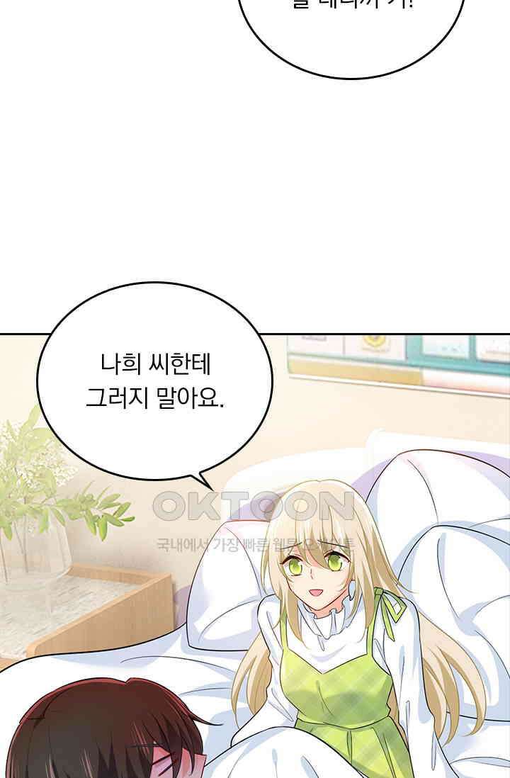 수상한 회장님의 비밀 412화 7