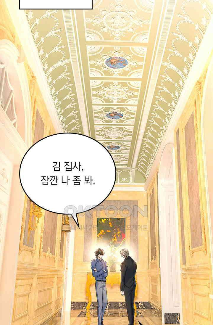 수상한 회장님의 비밀 422화 2