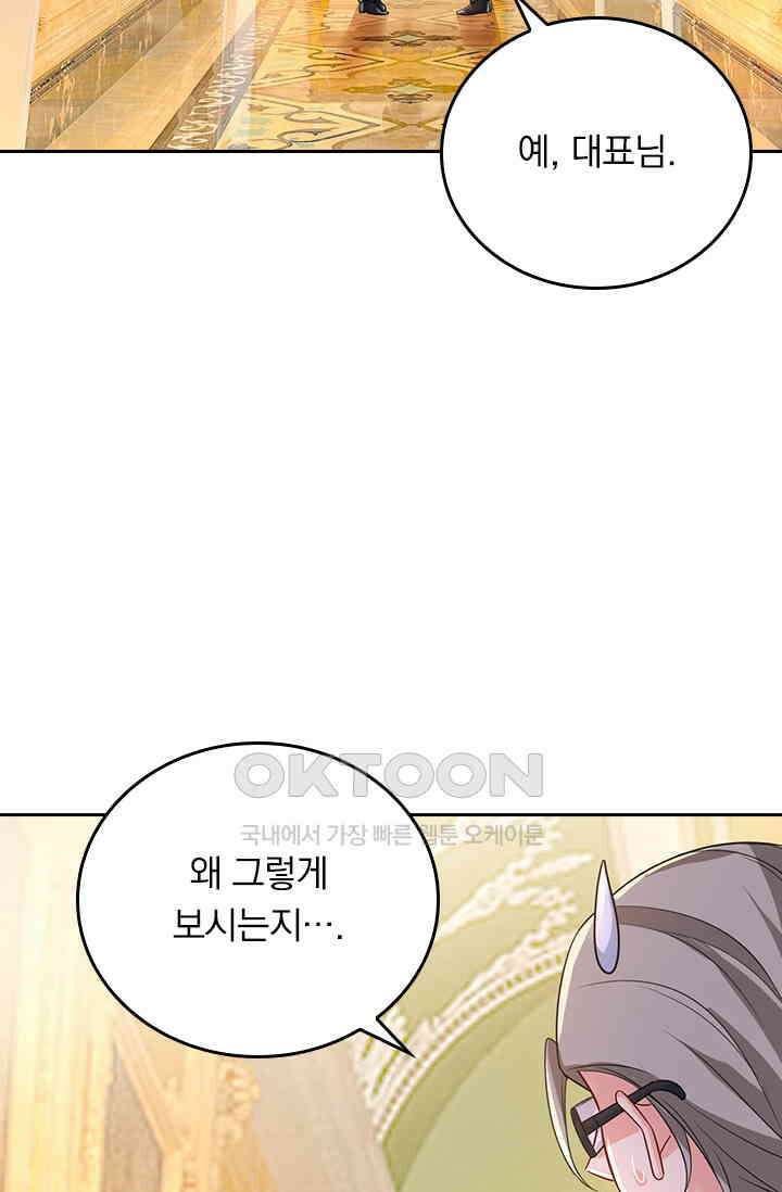 수상한 회장님의 비밀 422화 3