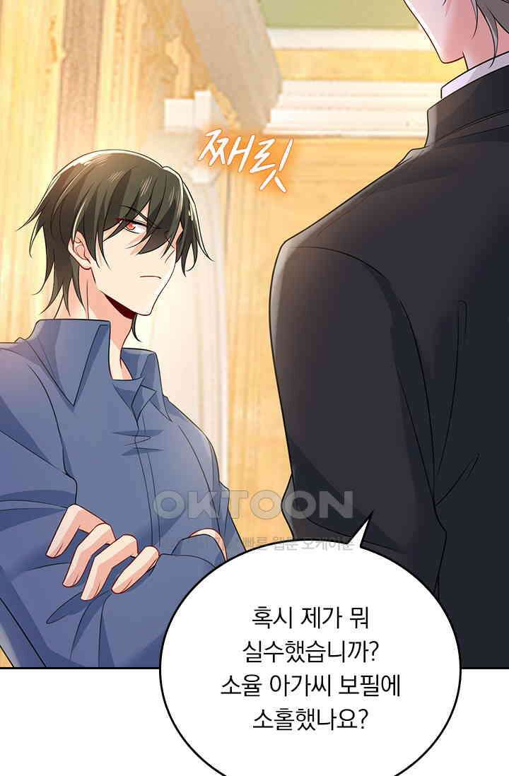 수상한 회장님의 비밀 422화 4