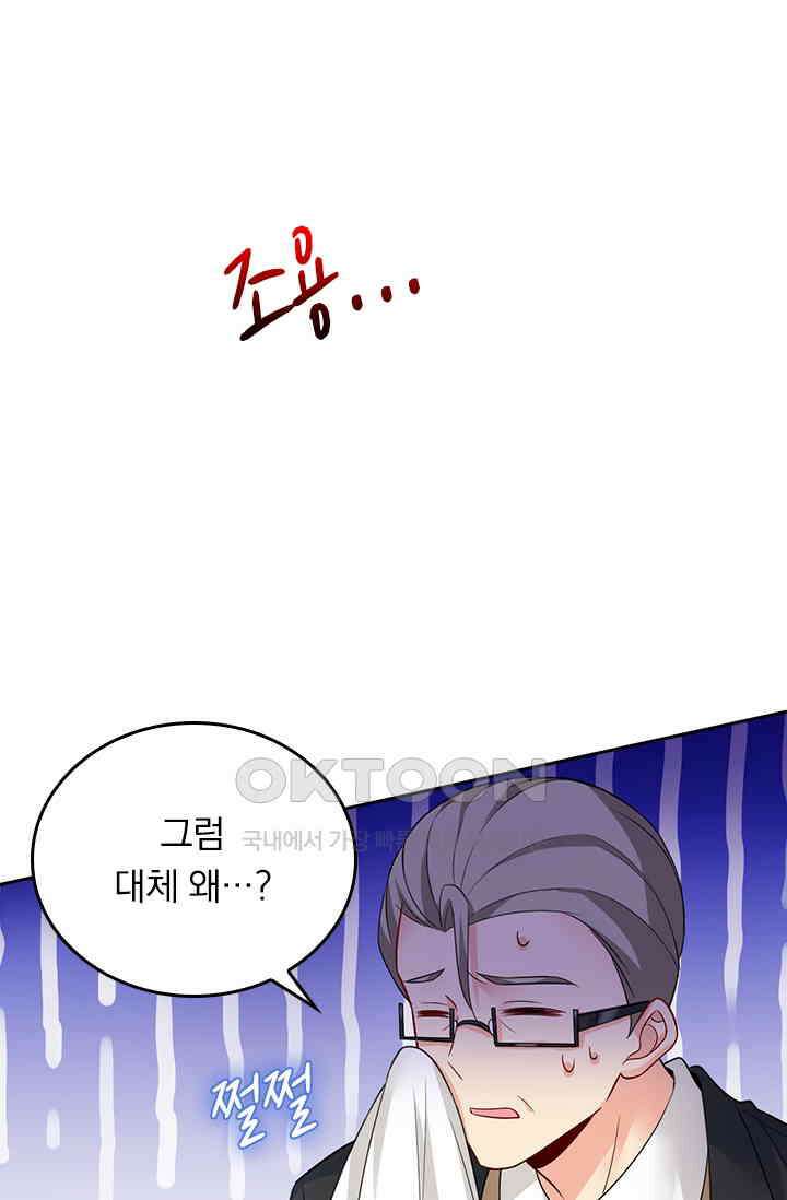 수상한 회장님의 비밀 422화 6