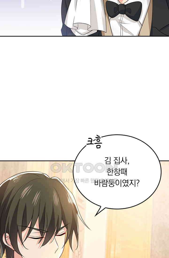 수상한 회장님의 비밀 422화 7