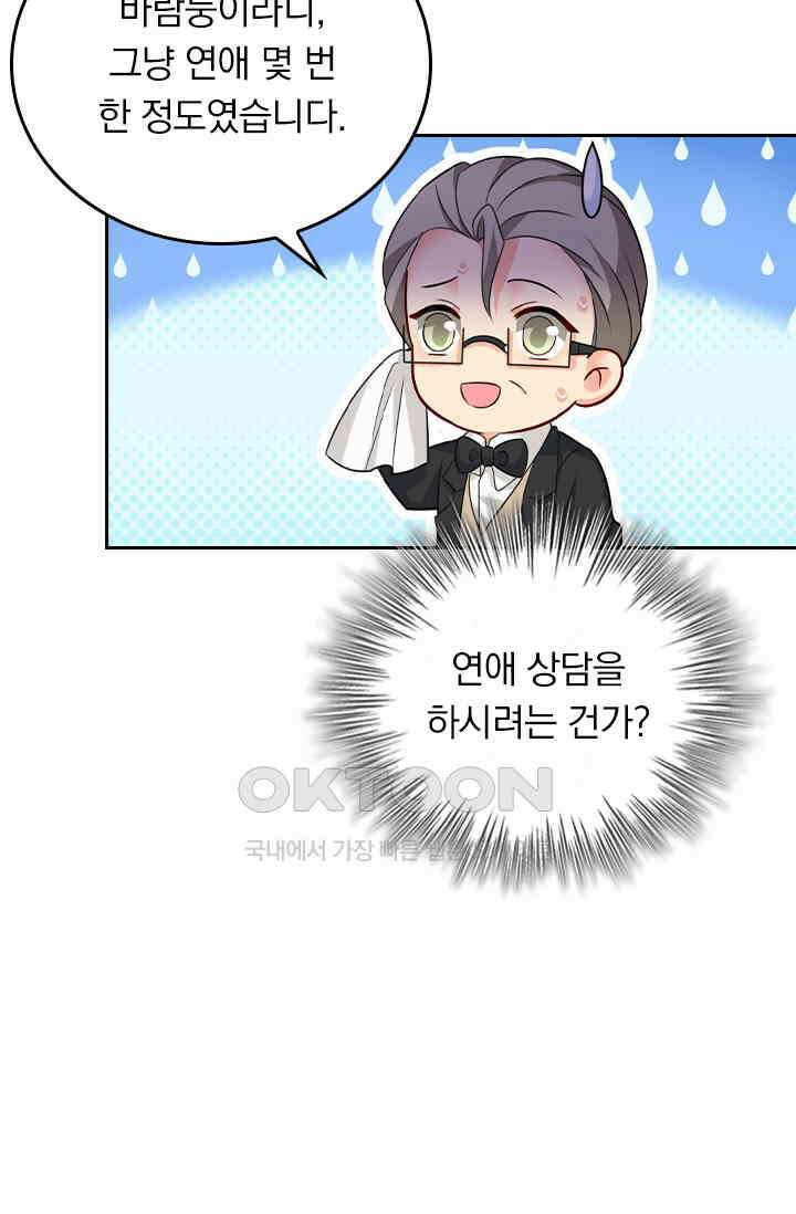 수상한 회장님의 비밀 422화 9