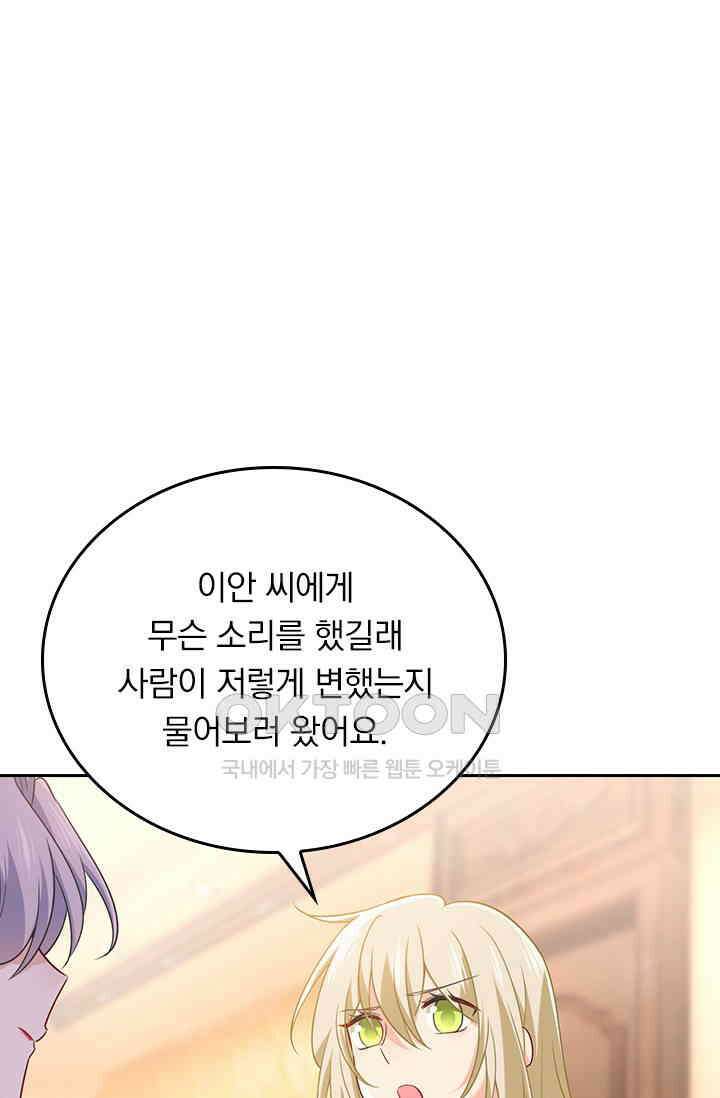 수상한 회장님의 비밀 432화 1