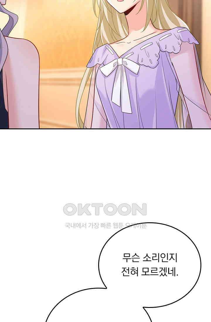 수상한 회장님의 비밀 432화 2