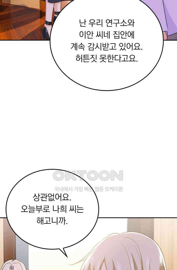 수상한 회장님의 비밀 432화 4